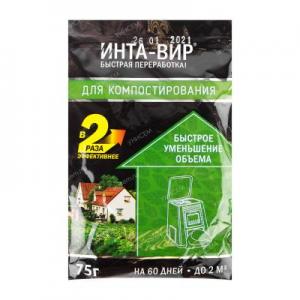 Биоактиватор для ускорения компостирования Инта-Вир 75 гр.