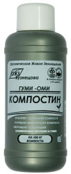 Гуми-ОМИ - компостин 0,5 л.