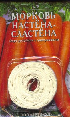 Морковь Настена- сластена (лента) 8 метров  4630009393184