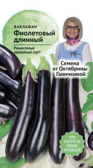 Баклажан Фиолетовый длинный 0,3 гр. (семена от Ганичкиной)  4660010775440