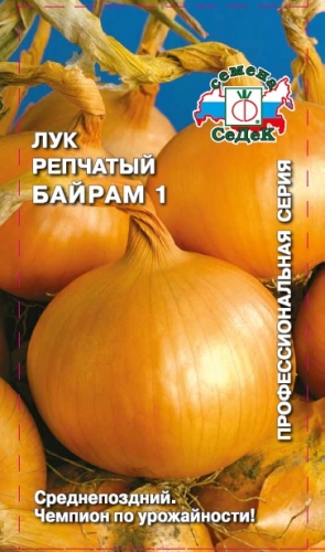 Лук репчатый Байрам 1  0,5 гр.