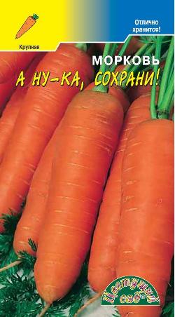 Морковь А ну-ка, сохрани !  1 гр.  4607021861601