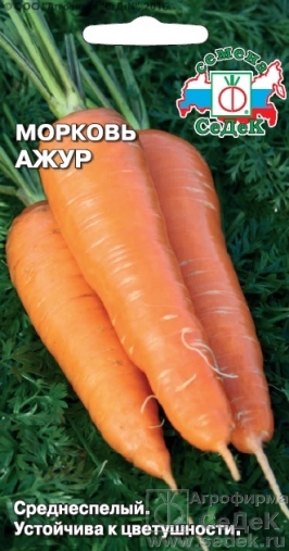 Морковь Ажур 1 гр.