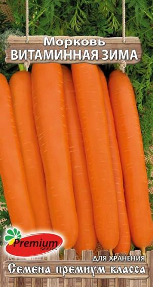 Морковь Витаминная зима 1,0г