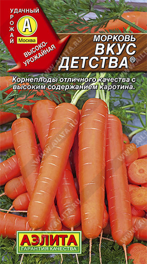 Морковь Вкус детства 2 гр.