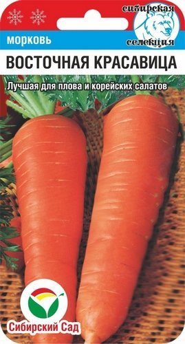 Морковь Восточная красавица 1 гр.