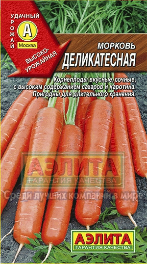 Морковь Деликатесная 2 гр. 4601729038938