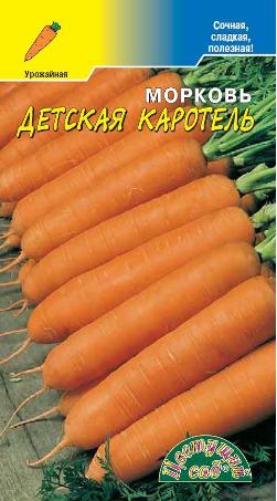 Морковь Детская Каротель 1 гр.