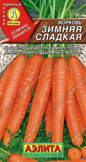 Морковь Зимняя сладкая 2 гр.  4601729088544