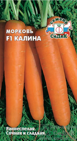 Морковь Калина F1  2 гр.