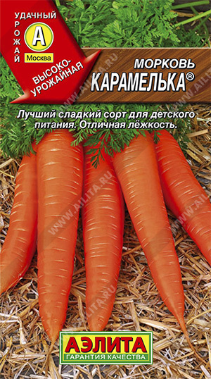 Морковь Карамелька 2 гр.