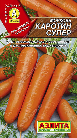 Морковь Каротин супер 2 гр  4601729020216