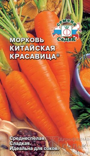 Морковь Китайская красавица 1 гр.
