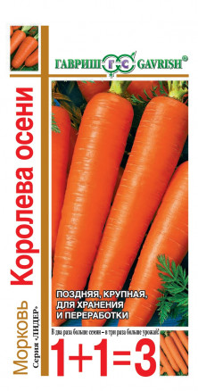 Морковь Королева осени серия 1+1 /4 гр. 4601431020702