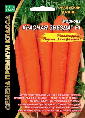 Морковь Красная Звезда F1  1 гр.  4627104606066