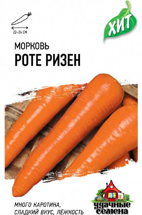 Морковь Красный великан (Роте Ризен) 2 гр. металл