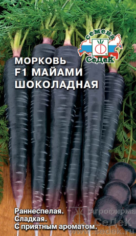 Морковь Майами Шоколадная 0,1 гр.  4690368037426