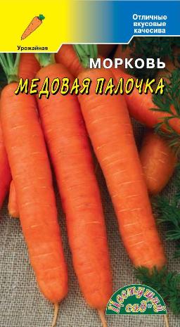 Морковь Медовая палочка 2 гр.