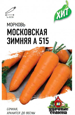 Морковь Московская зимняя А 515  1,5 гр. металл   4601431037328