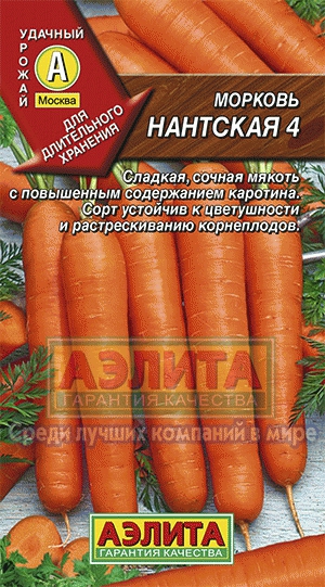 Морковь Нантская 4  2 гр.  4601729001253