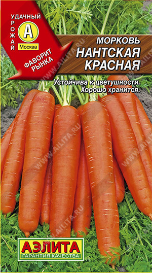 Морковь Нантская Красная 2 гр.