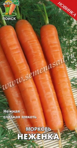 Морковь Неженка 2 гр.