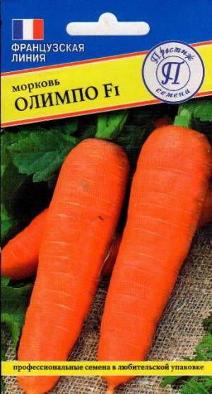 Морковь Олимпо F1   0,5 гр.