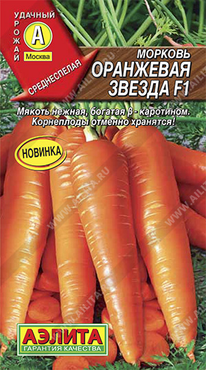 Морковь Оранжевая звезда F1 150 шт.  4601729134142
