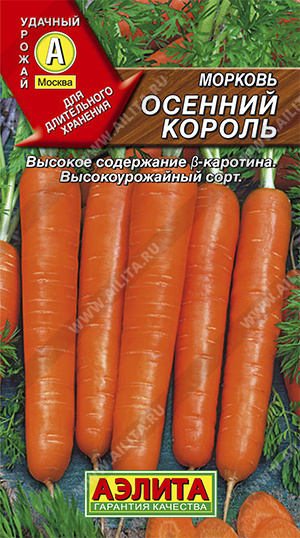 Морковь Осенний король 2 гр. 4601729080500
