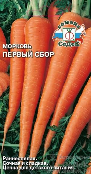 Морковь Первый Сбор 2 гр.