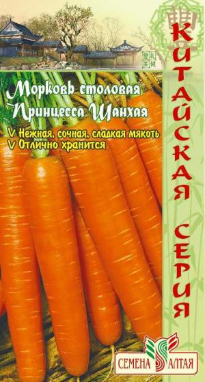 Морковь Принцесса Шанхая 1 гр.