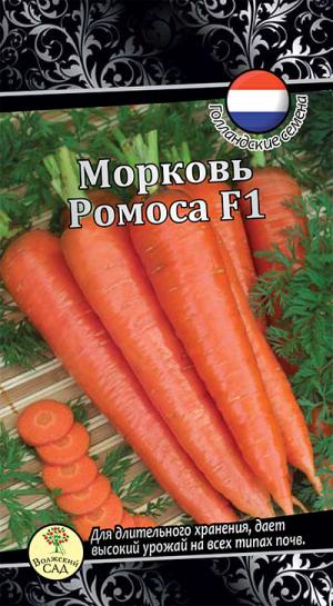 Морковь Ромоса F1  1 гр.