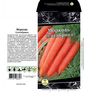 Морковь Сентябрина 2 гр.