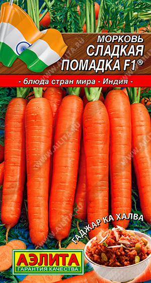Морковь Сладкая помадка F1  150 шт.