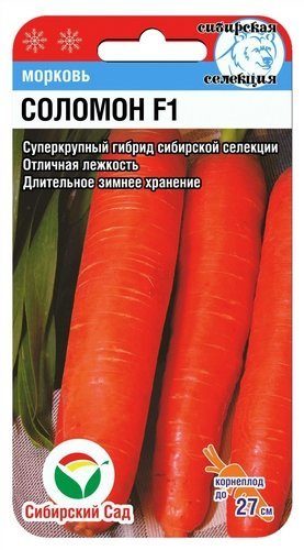 Морковь Соломон F1 2 гр.