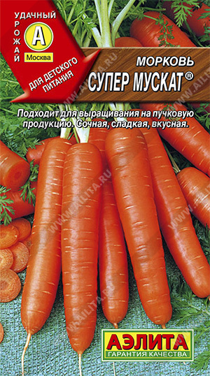 Морковь Супер мускат 2 гр.  4601729016875
