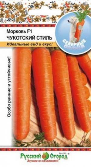 Морковь Чукотский стиль F1  200 шт. Северные овощи