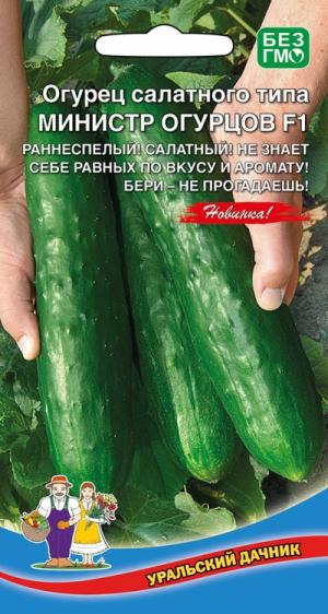 Огурец салатного типа  Министр Огурцов F1  10 шт.  4627130879007