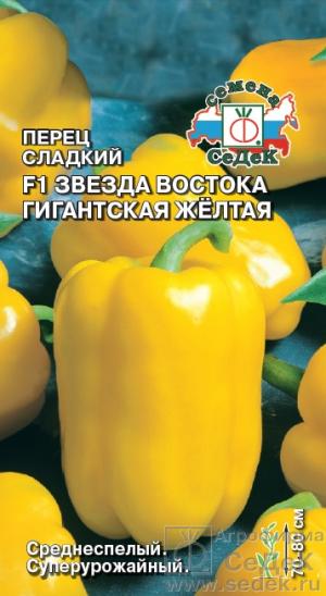 Перец Звезда Востока Желтая Гигантская F1  0,1 гр.