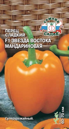 Перец Звезда Востока Мандариновая 0,1 гр.