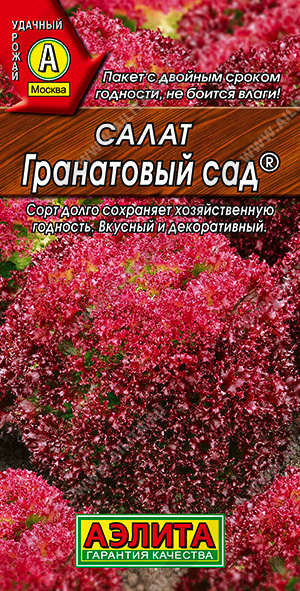 Салат Гранатовый сад листовой 0,5 гр.  4601729104572