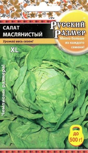 Салат Маслянистый Русский размер 0,5 гр. кочанный  4602066774121