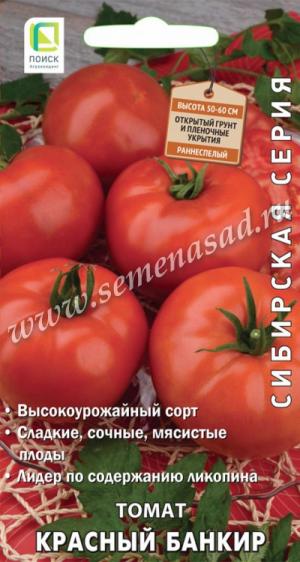 Томат Красный банкир (сибирская серия) 0,1 гр.