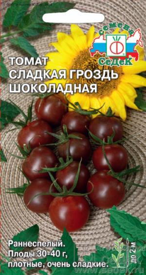 Томат Сладкая гроздь шоколадная 0,1 гр.  4690368022347