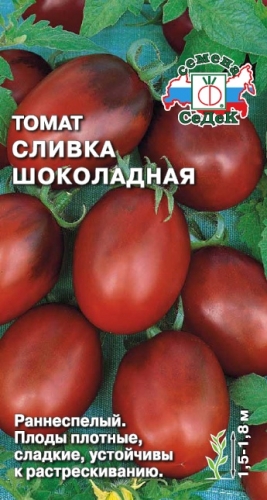 Томат Сливка Шоколадная 0,1 гр.  4690368026024