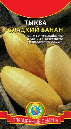 Тыква Сладкий банан 4 шт.