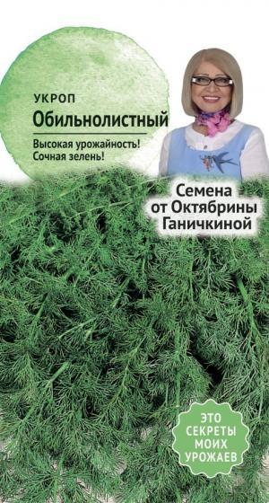 Укроп Обильнолистный 3 гр. (семена от Ганичкиной)