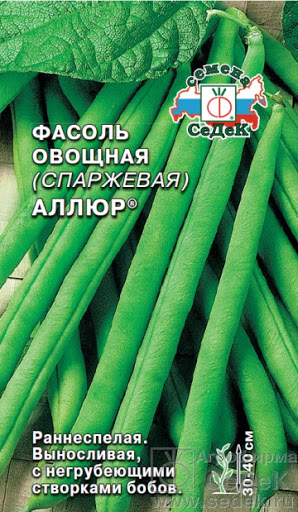 Фасоль овощная (спаржевая) Аллюр 5 гр.    4607116262160