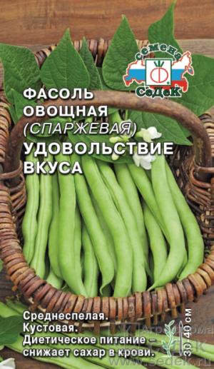 Фасоль овощная (спаржевая) Удовольствие Вкуса 5 гр