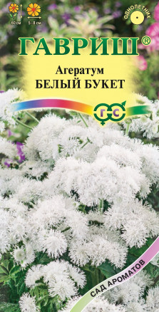 Агератум Белый букет 0,05 гр. серия Сад ароматов